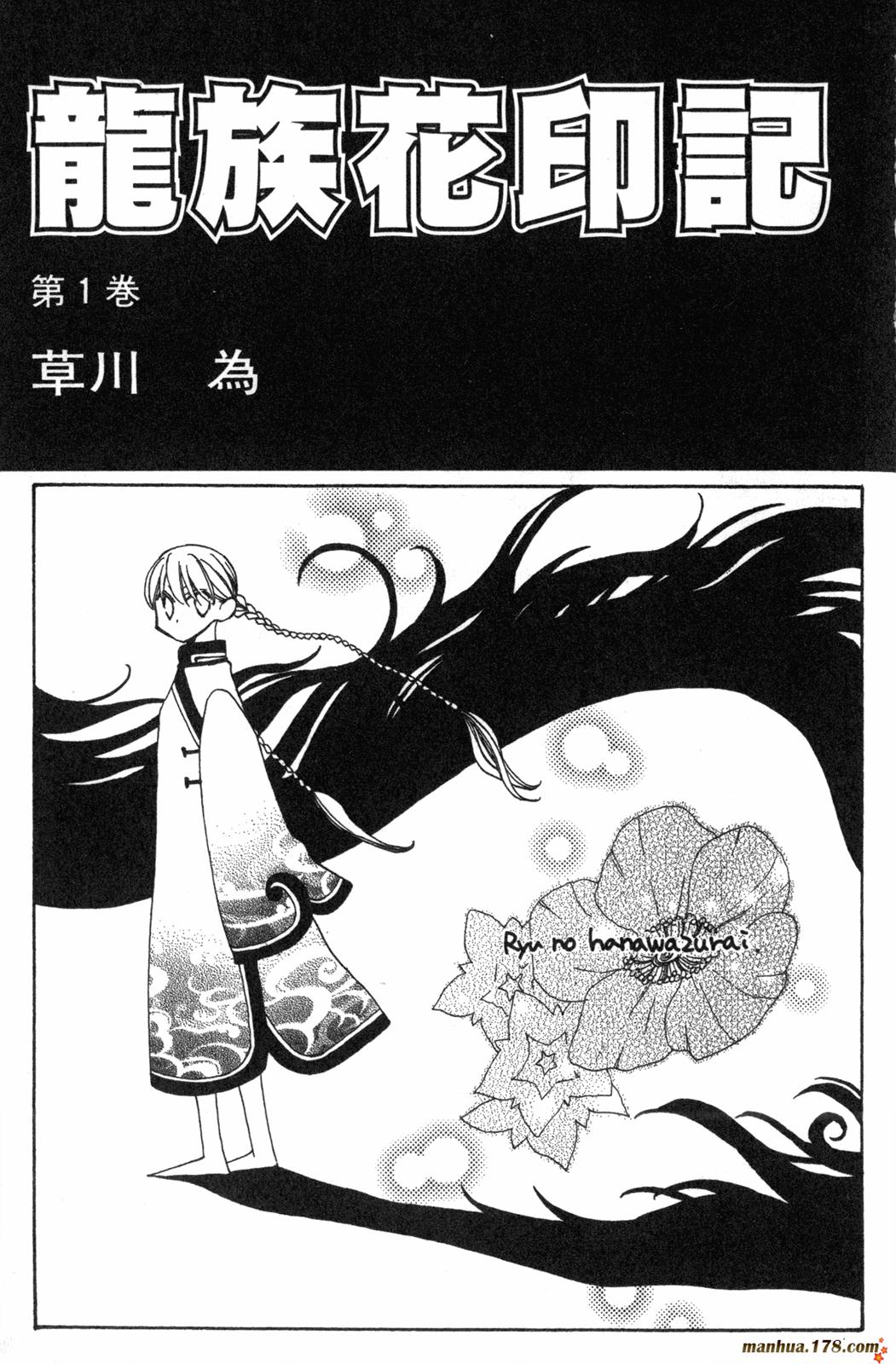 龙族花印记韩漫全集-第01卷无删减无遮挡章节图片 