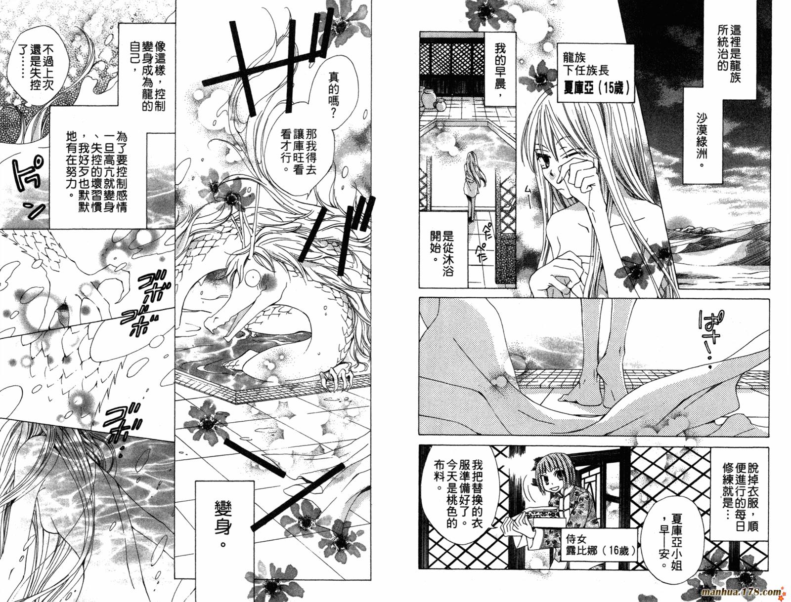 龙族花印记韩漫全集-第01卷无删减无遮挡章节图片 