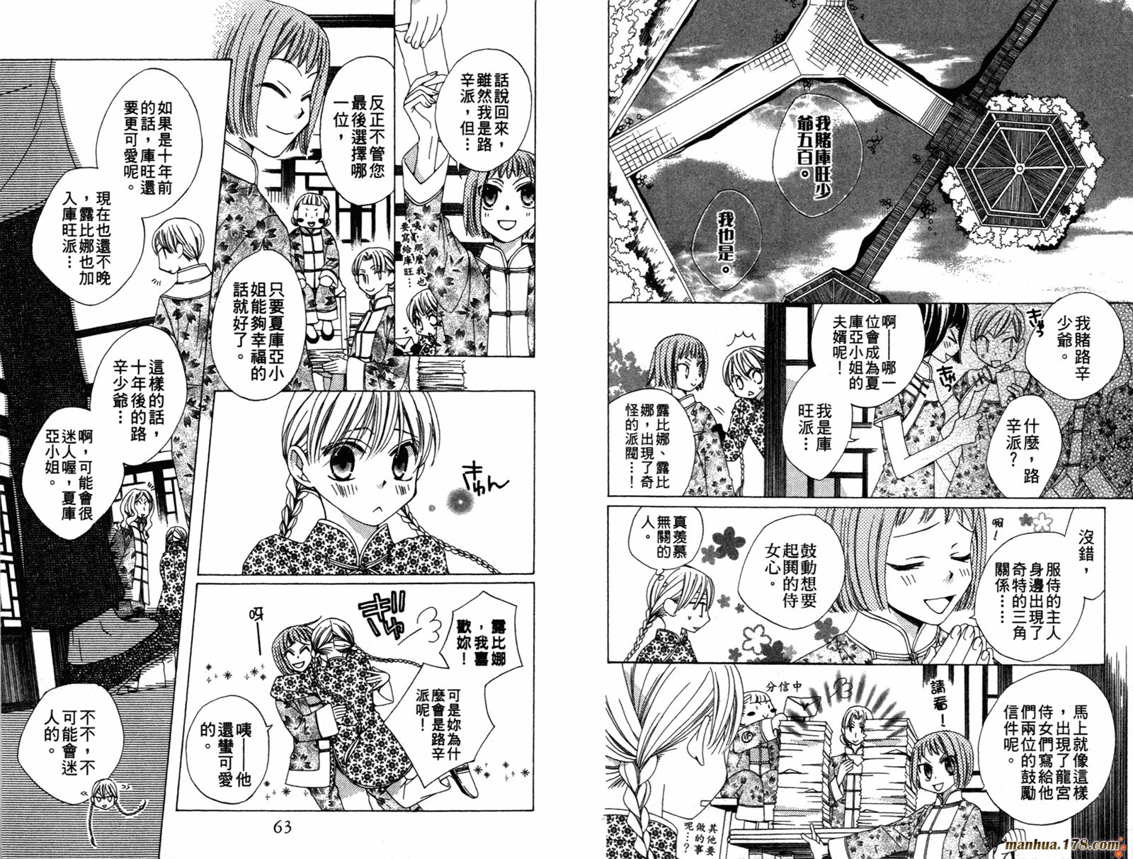 龙族花印记韩漫全集-第01卷无删减无遮挡章节图片 