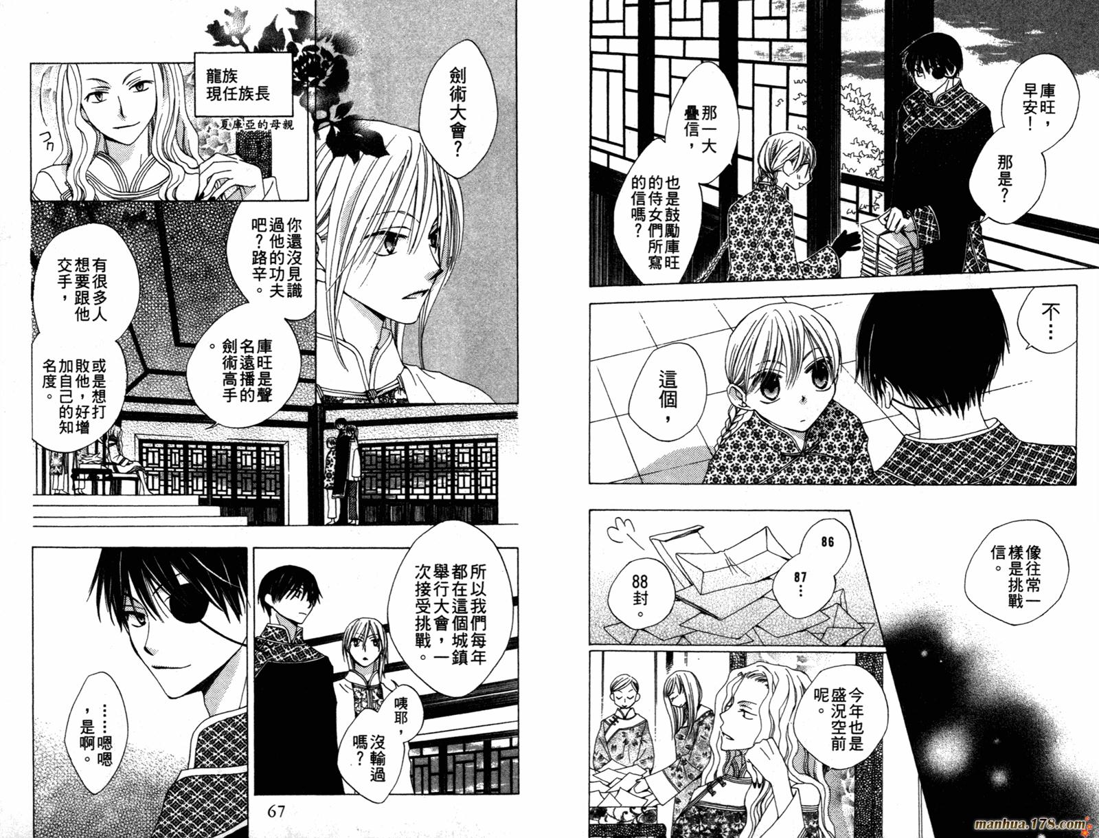 龙族花印记韩漫全集-第01卷无删减无遮挡章节图片 