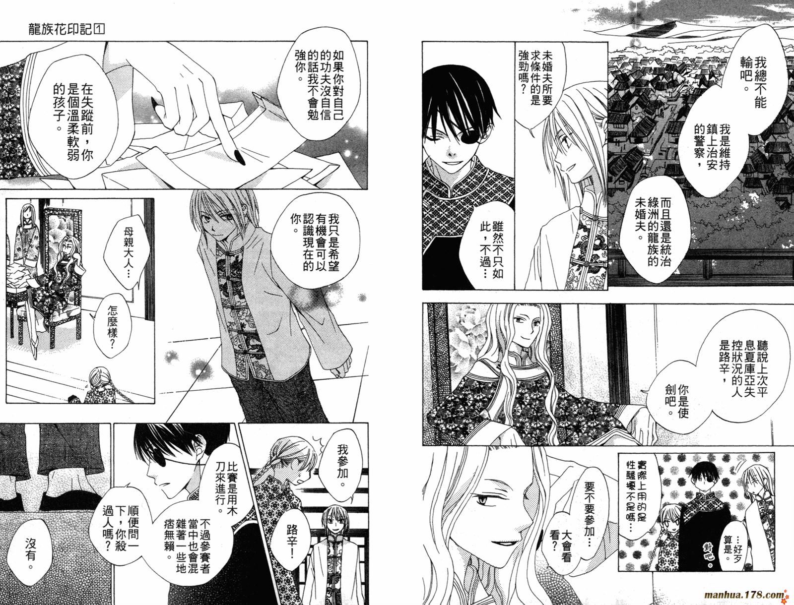 龙族花印记韩漫全集-第01卷无删减无遮挡章节图片 