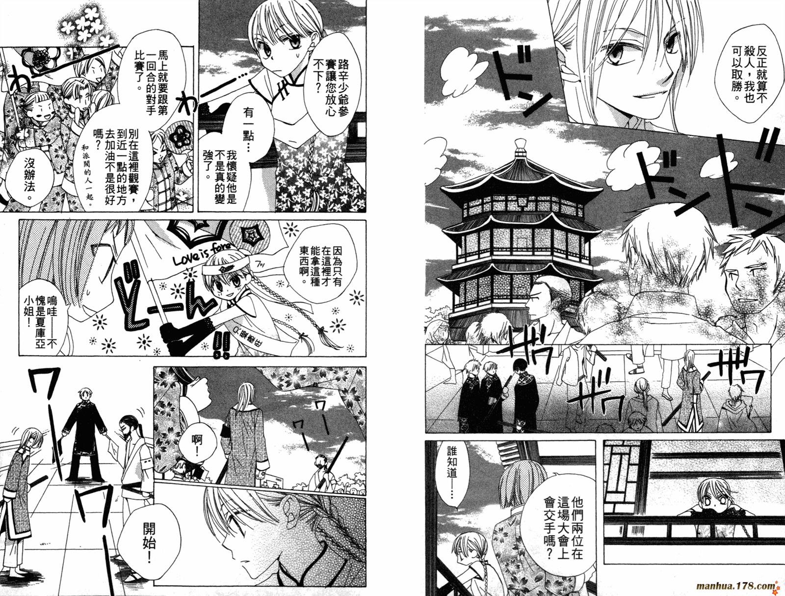 龙族花印记韩漫全集-第01卷无删减无遮挡章节图片 
