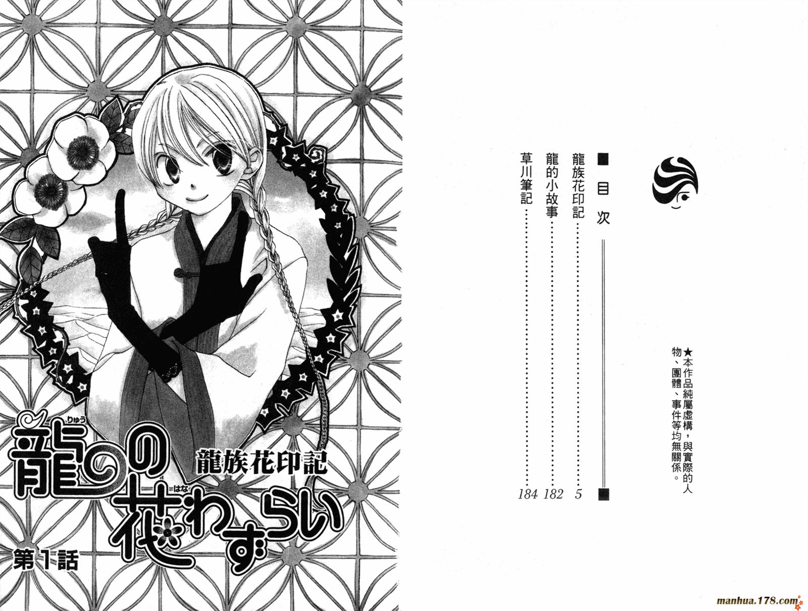 龙族花印记韩漫全集-第01卷无删减无遮挡章节图片 