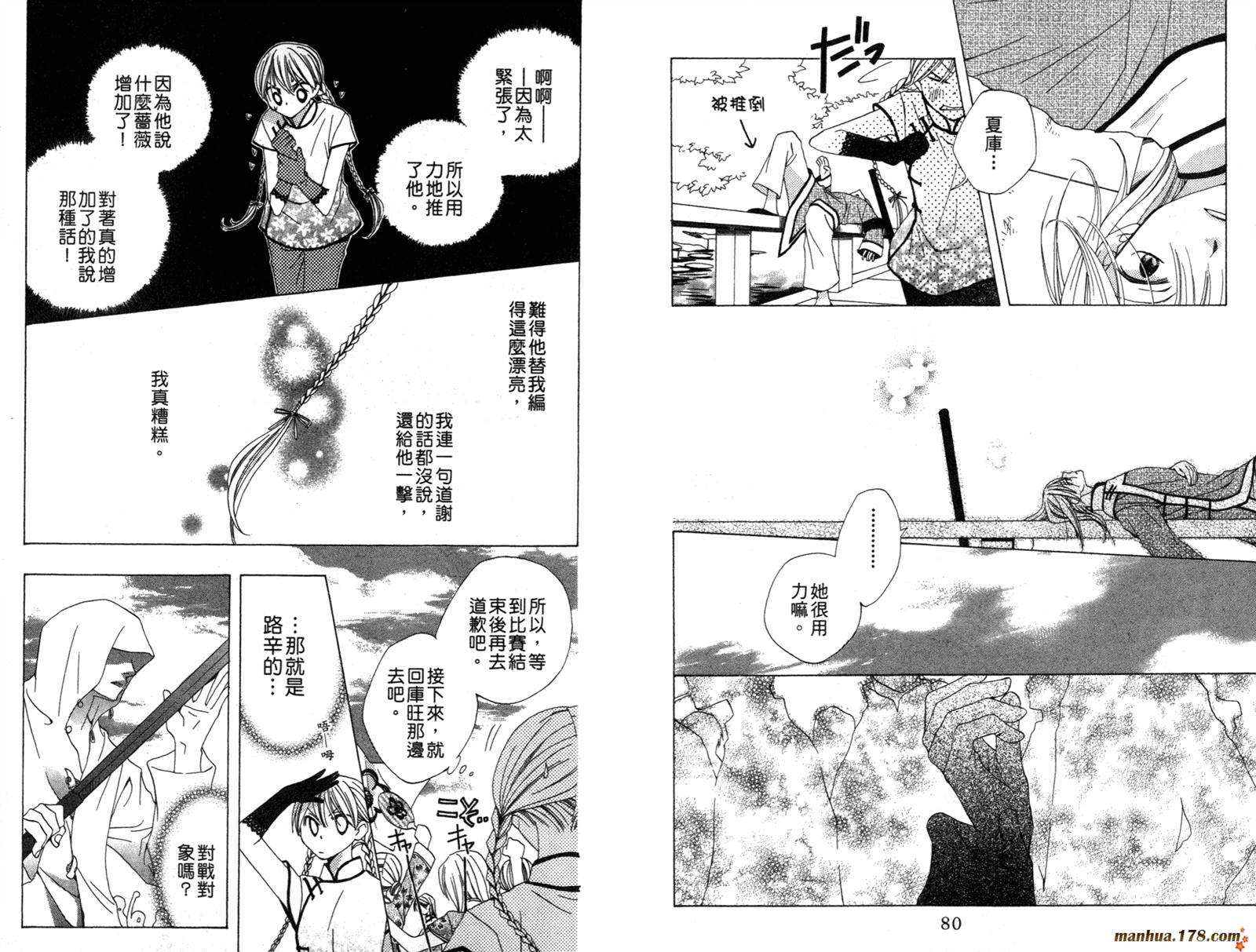 龙族花印记韩漫全集-第01卷无删减无遮挡章节图片 