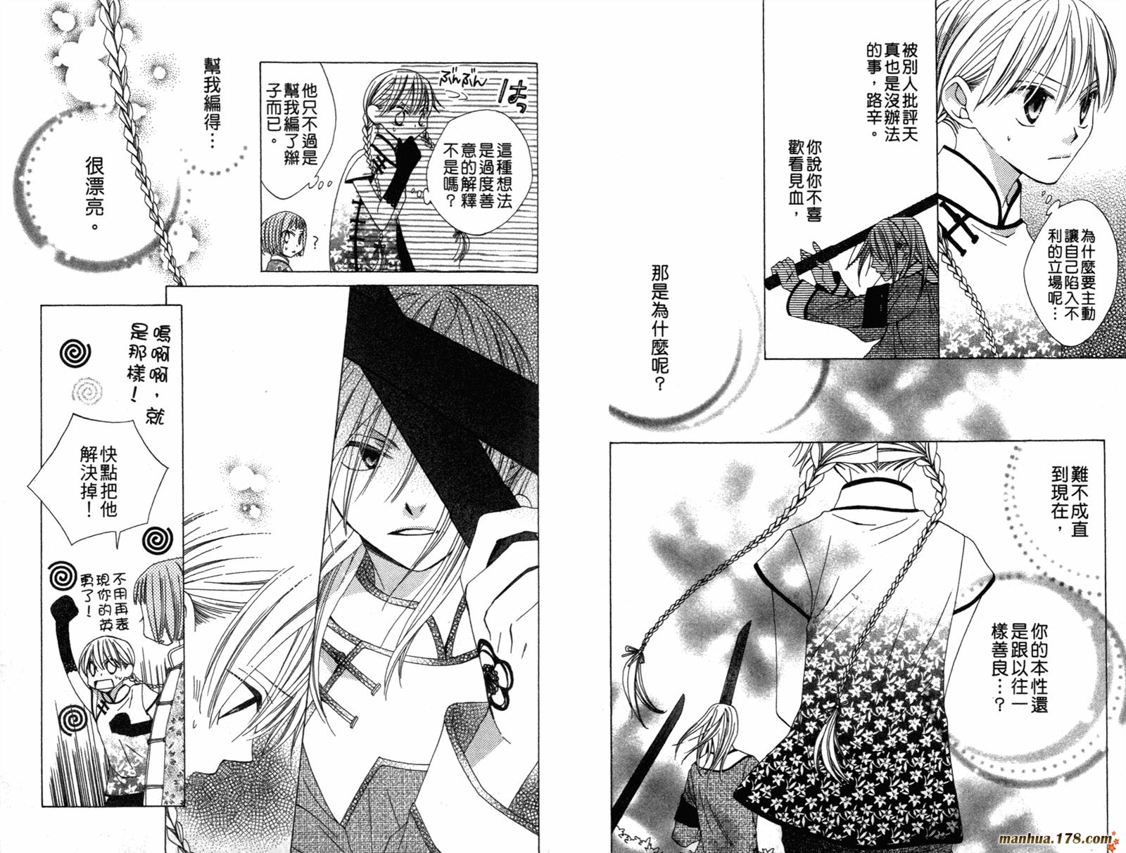 龙族花印记韩漫全集-第01卷无删减无遮挡章节图片 