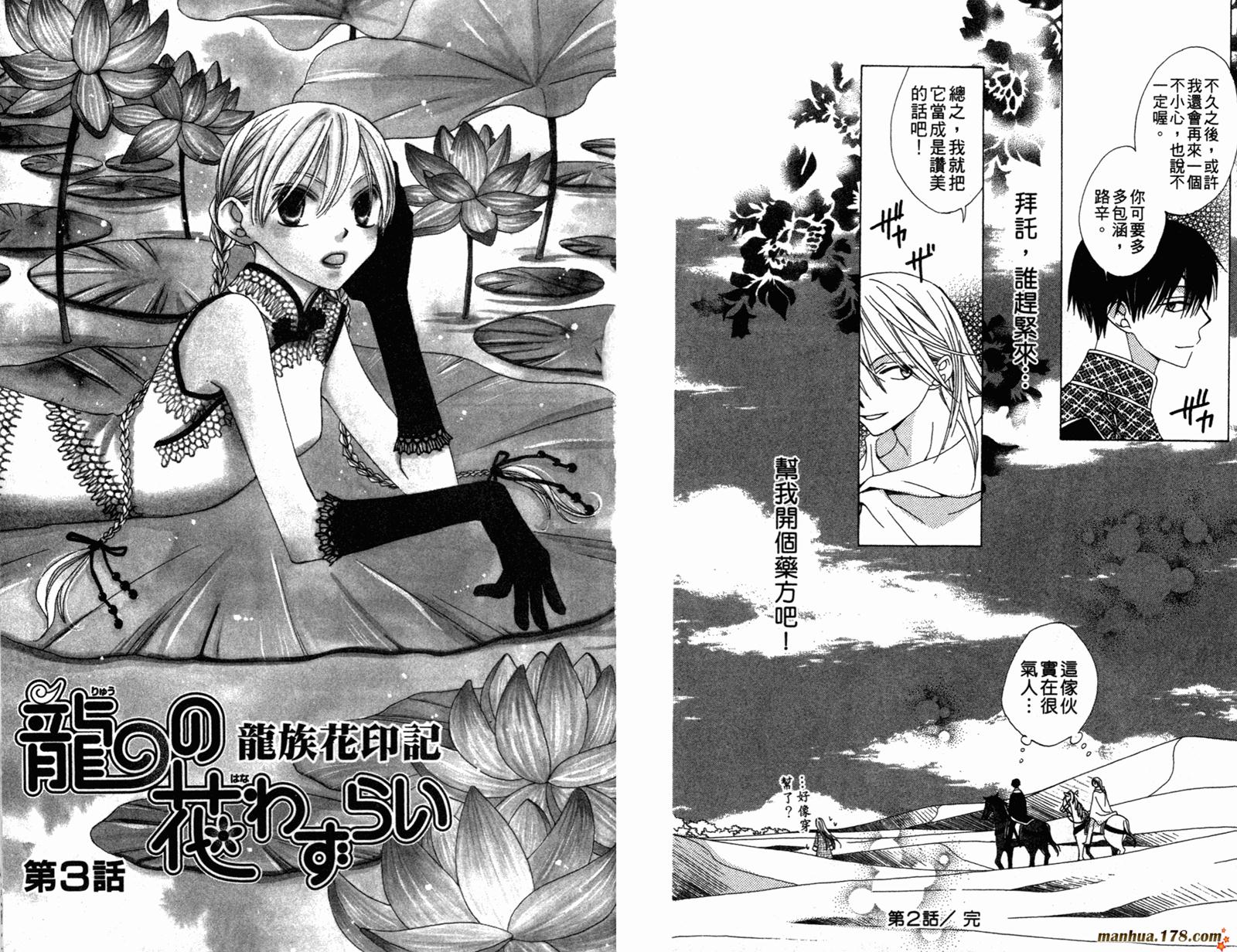 龙族花印记韩漫全集-第01卷无删减无遮挡章节图片 