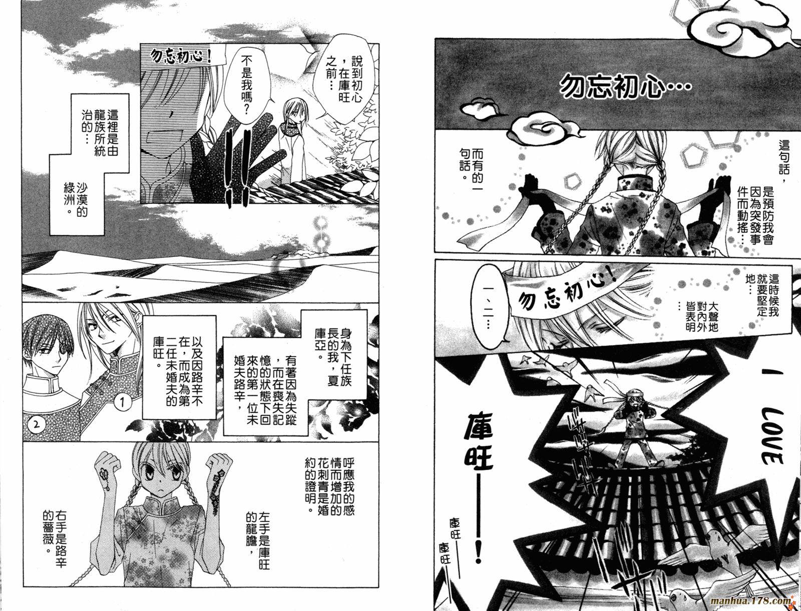 龙族花印记韩漫全集-第01卷无删减无遮挡章节图片 