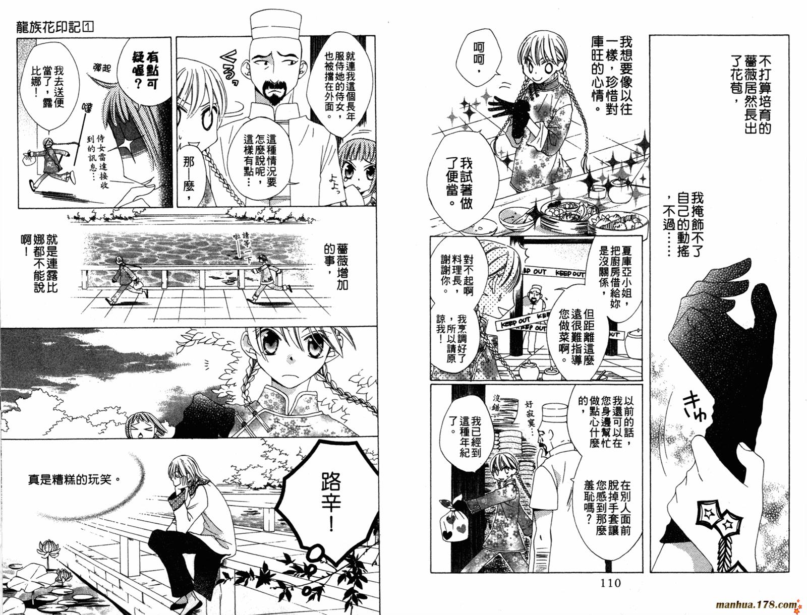 龙族花印记韩漫全集-第01卷无删减无遮挡章节图片 