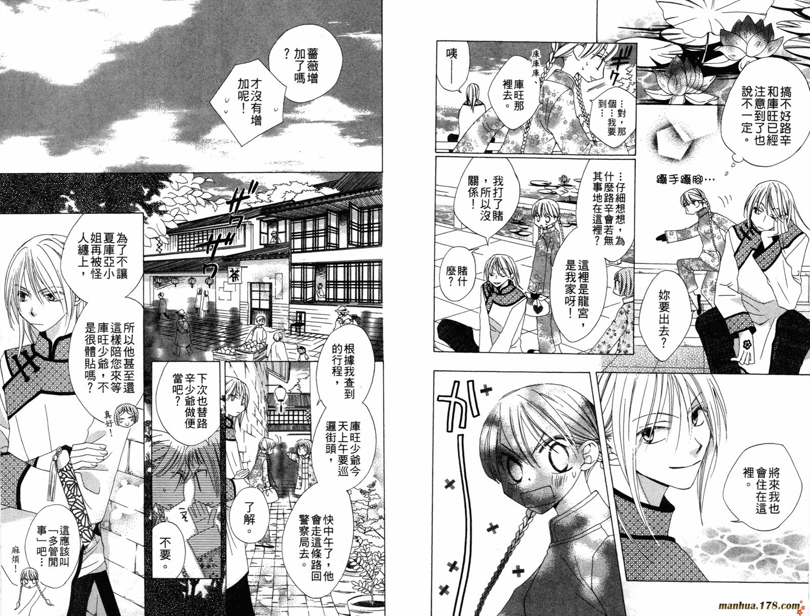 龙族花印记韩漫全集-第01卷无删减无遮挡章节图片 