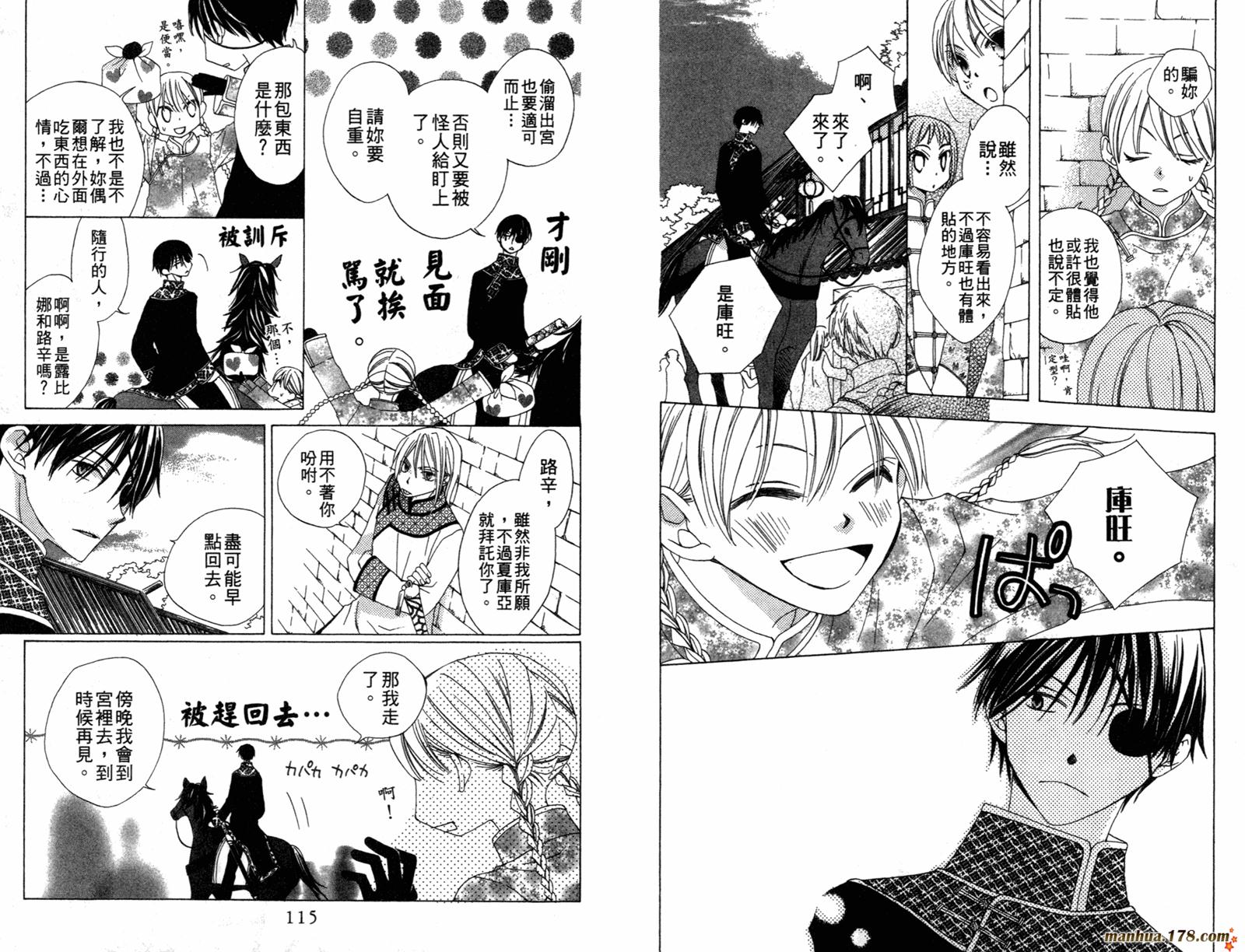 龙族花印记韩漫全集-第01卷无删减无遮挡章节图片 