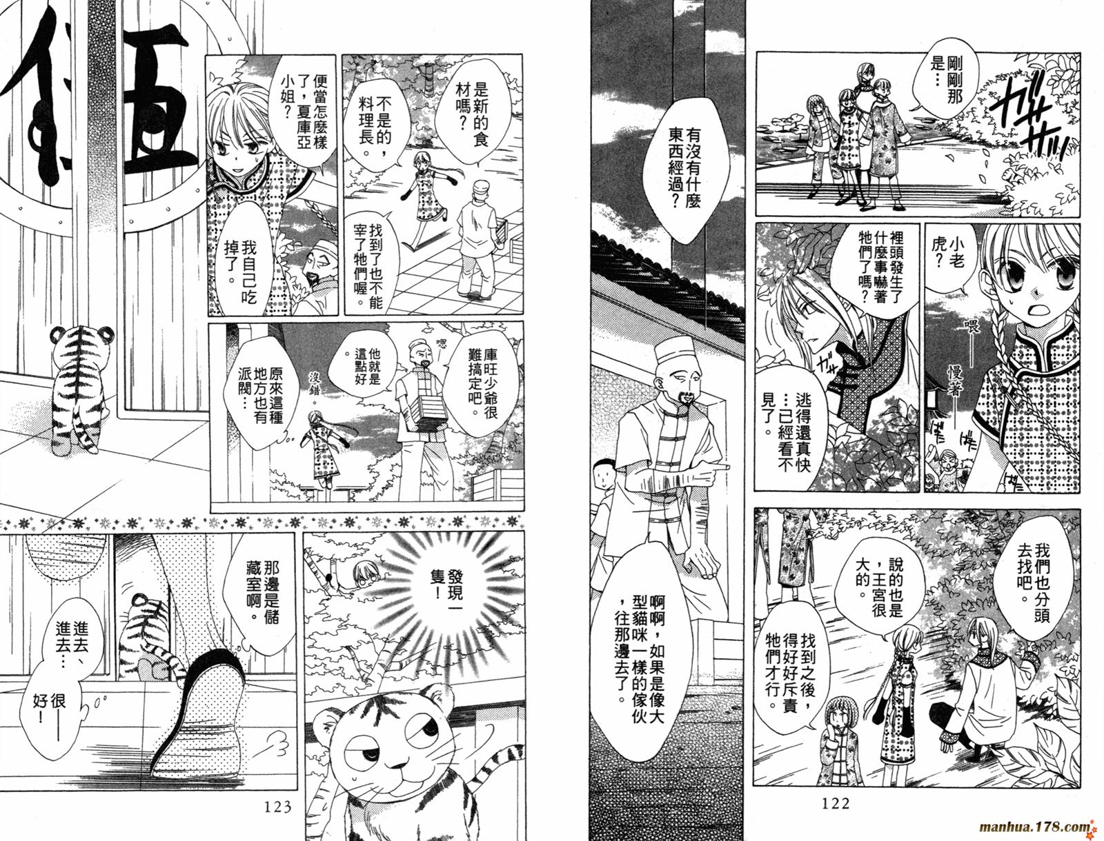 龙族花印记韩漫全集-第01卷无删减无遮挡章节图片 