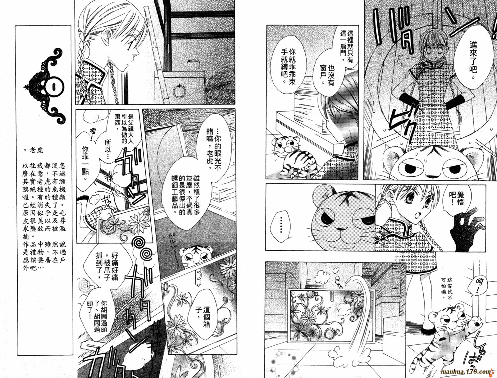 龙族花印记韩漫全集-第01卷无删减无遮挡章节图片 
