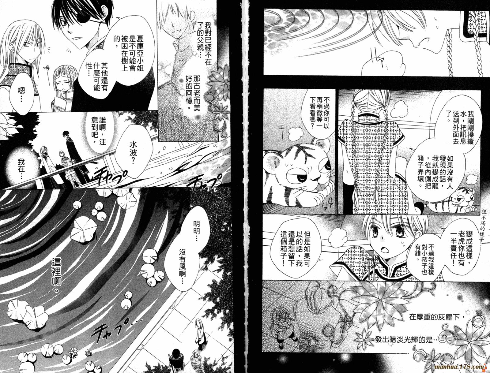龙族花印记韩漫全集-第01卷无删减无遮挡章节图片 