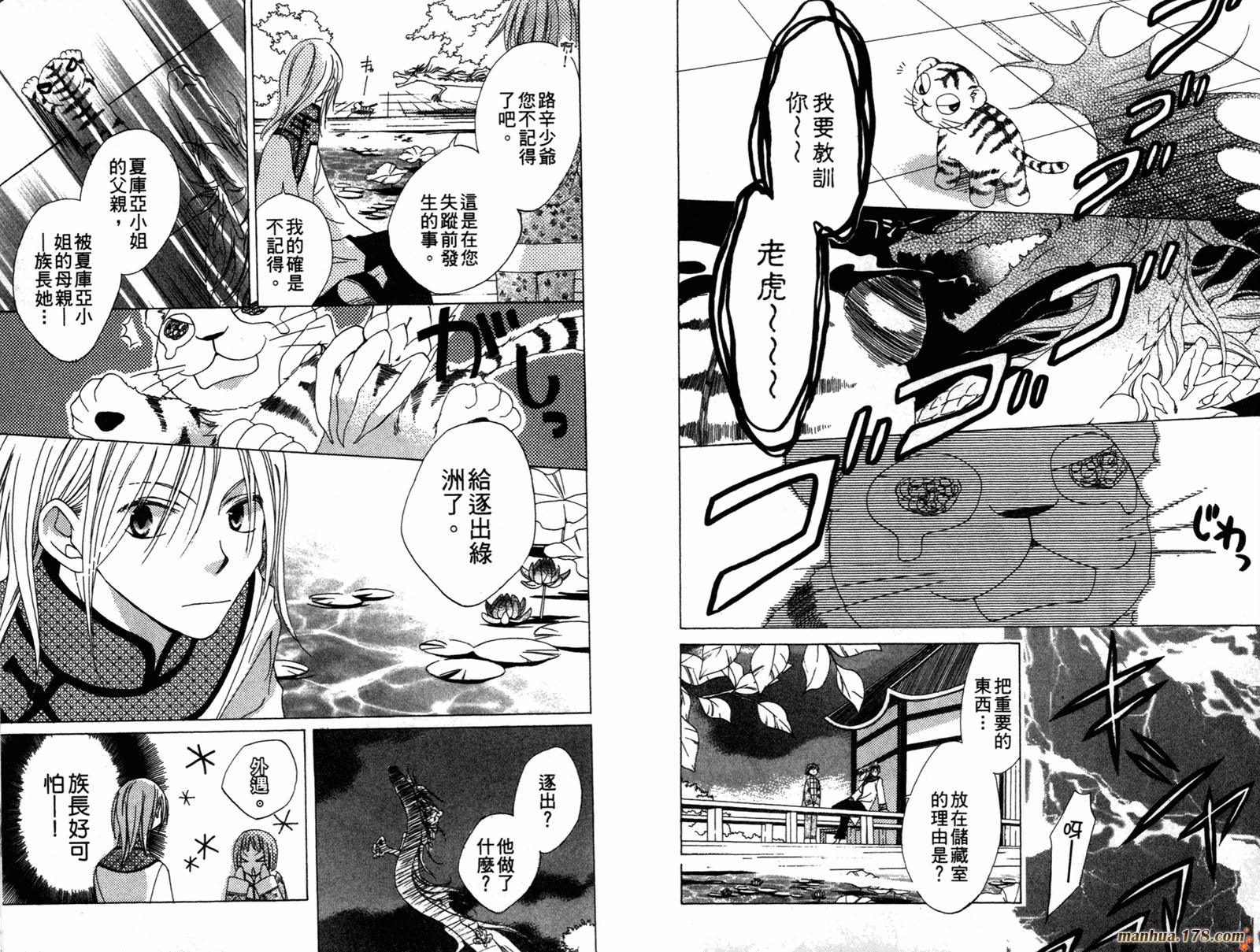 龙族花印记韩漫全集-第01卷无删减无遮挡章节图片 