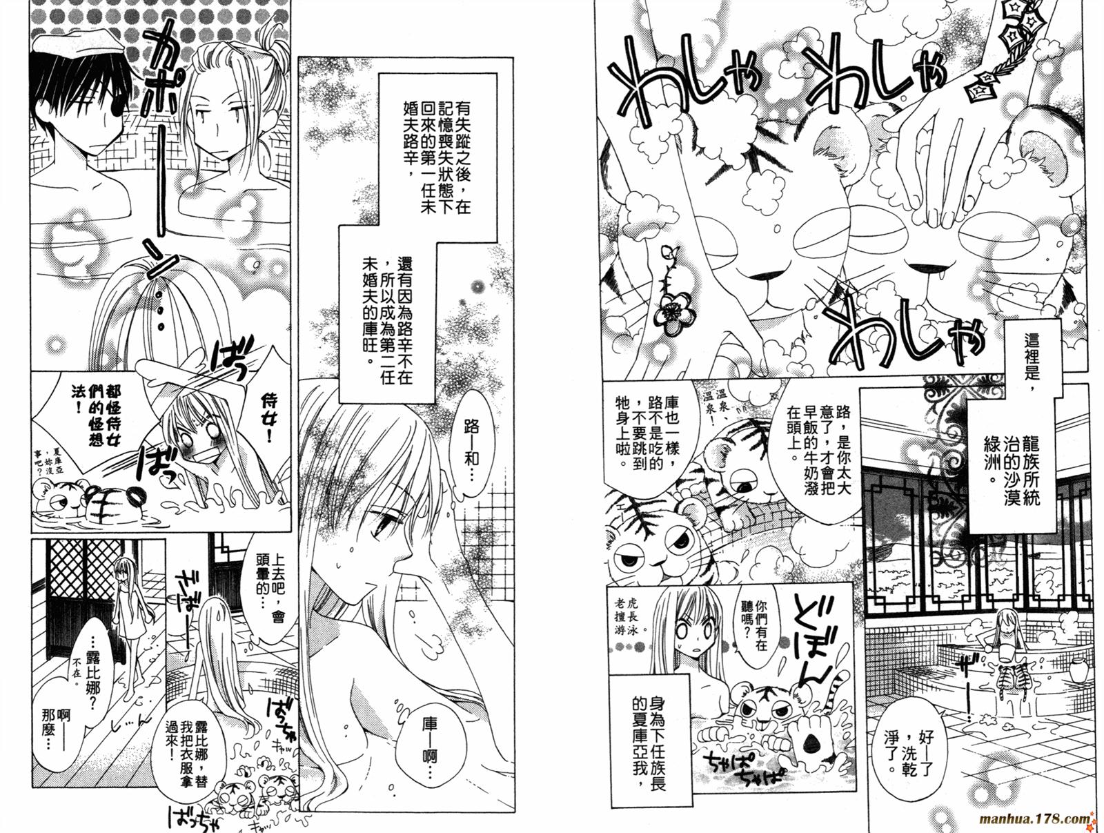 龙族花印记韩漫全集-第01卷无删减无遮挡章节图片 