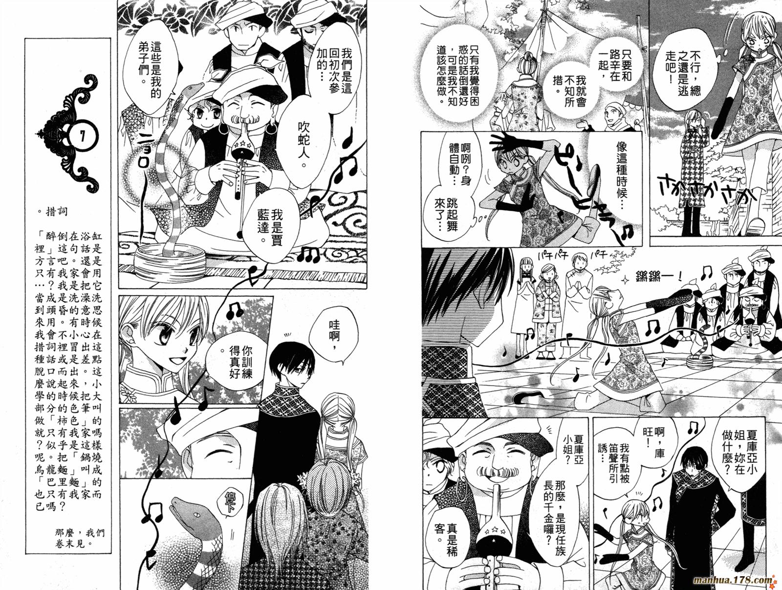 龙族花印记韩漫全集-第01卷无删减无遮挡章节图片 