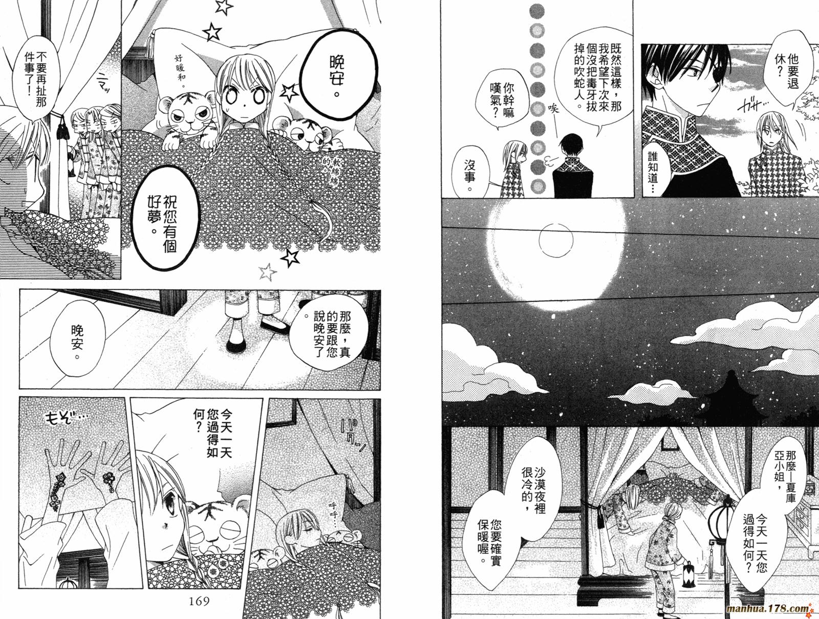 龙族花印记韩漫全集-第01卷无删减无遮挡章节图片 