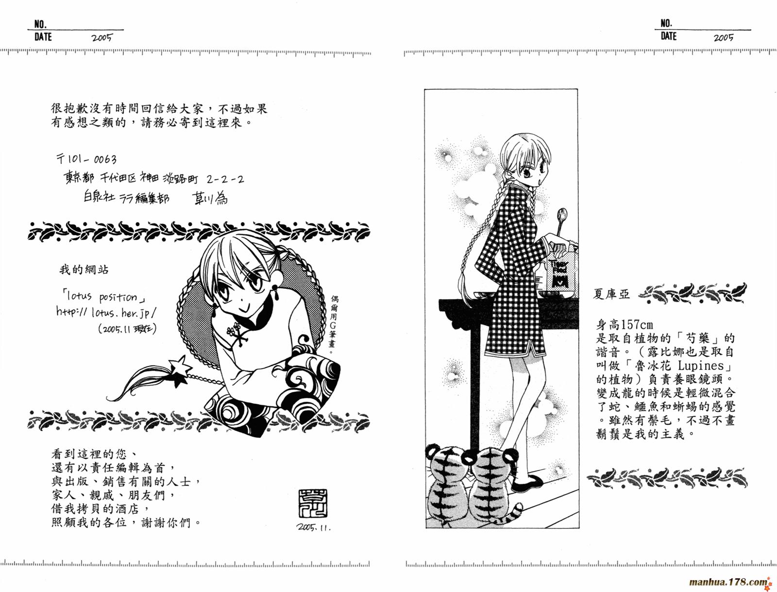 龙族花印记韩漫全集-第01卷无删减无遮挡章节图片 