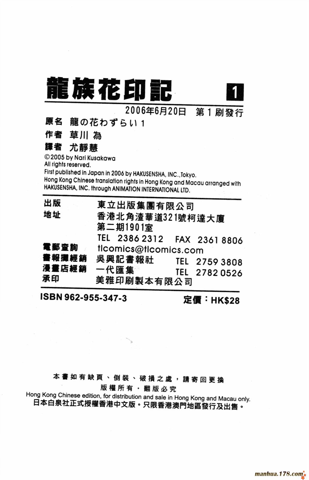 龙族花印记韩漫全集-第01卷无删减无遮挡章节图片 