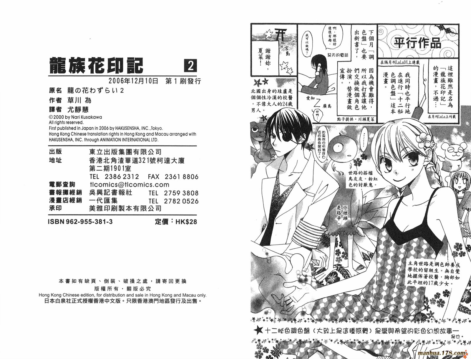 龙族花印记韩漫全集-第02卷无删减无遮挡章节图片 