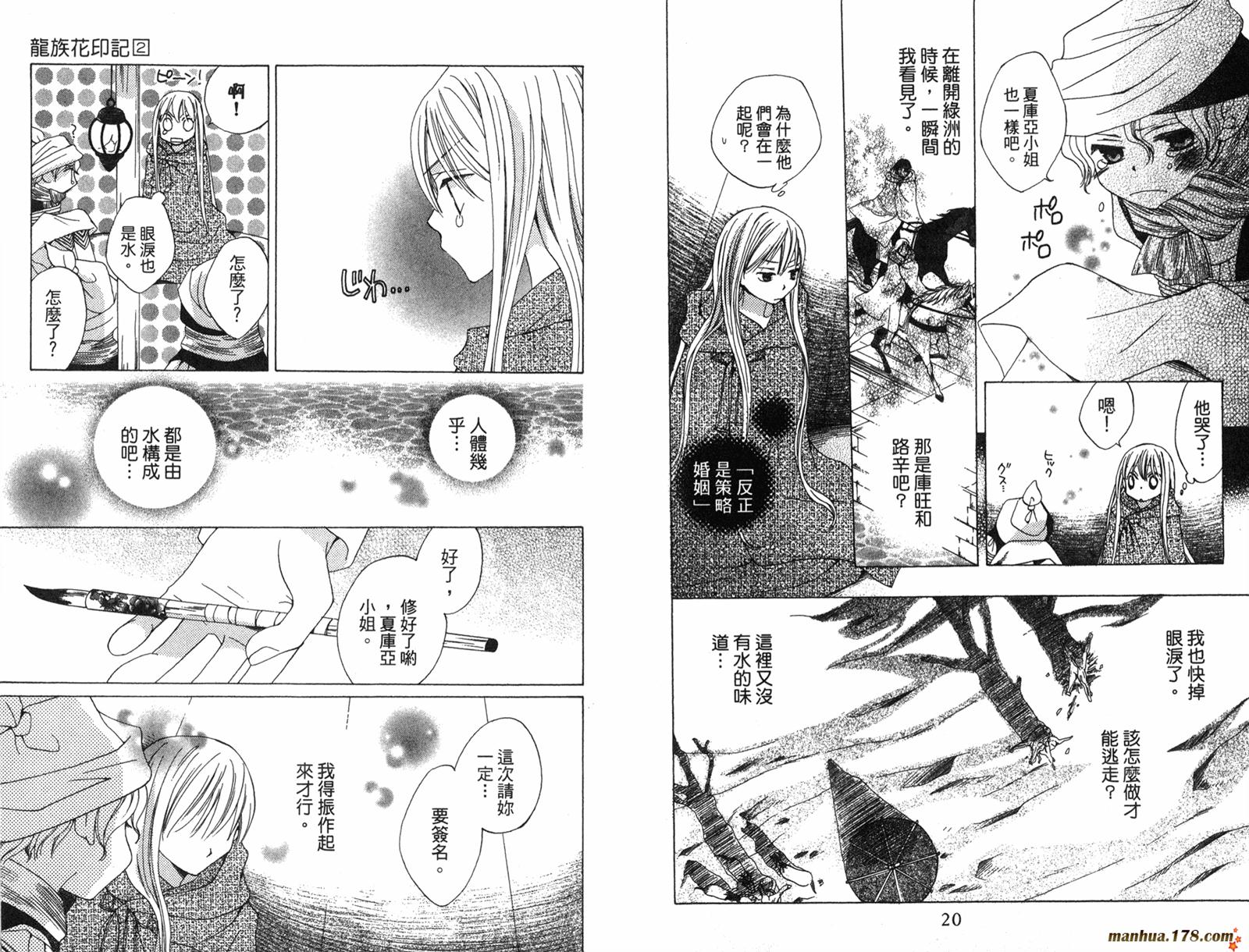 龙族花印记韩漫全集-第02卷无删减无遮挡章节图片 