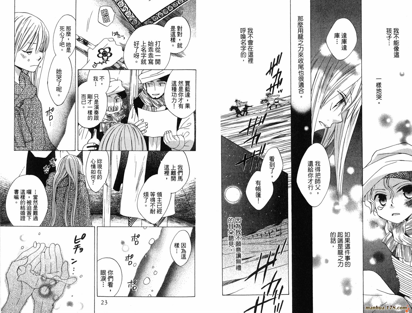 龙族花印记韩漫全集-第02卷无删减无遮挡章节图片 