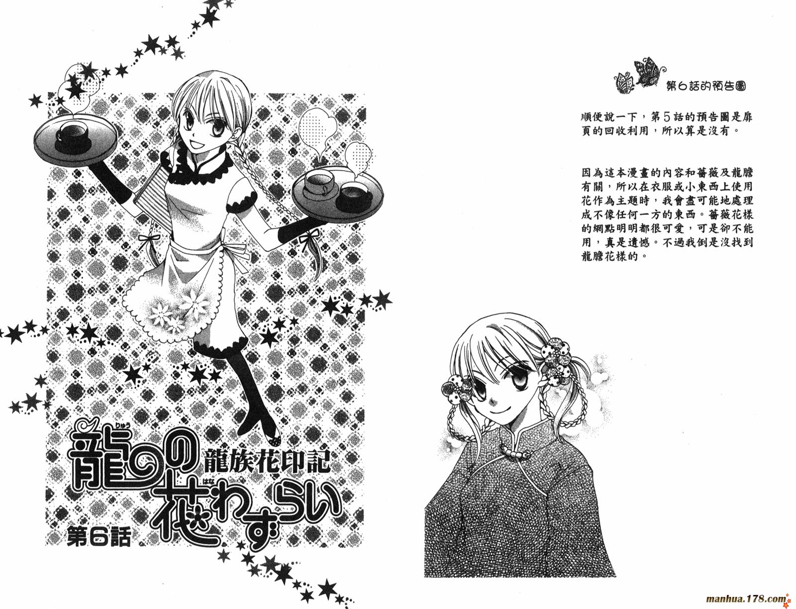 龙族花印记韩漫全集-第02卷无删减无遮挡章节图片 
