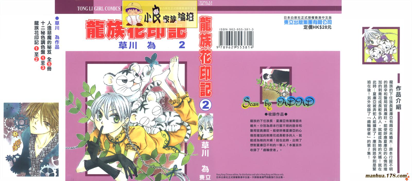 龙族花印记韩漫全集-第02卷无删减无遮挡章节图片 