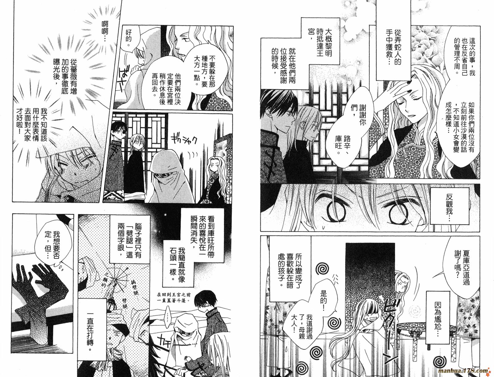 龙族花印记韩漫全集-第02卷无删减无遮挡章节图片 