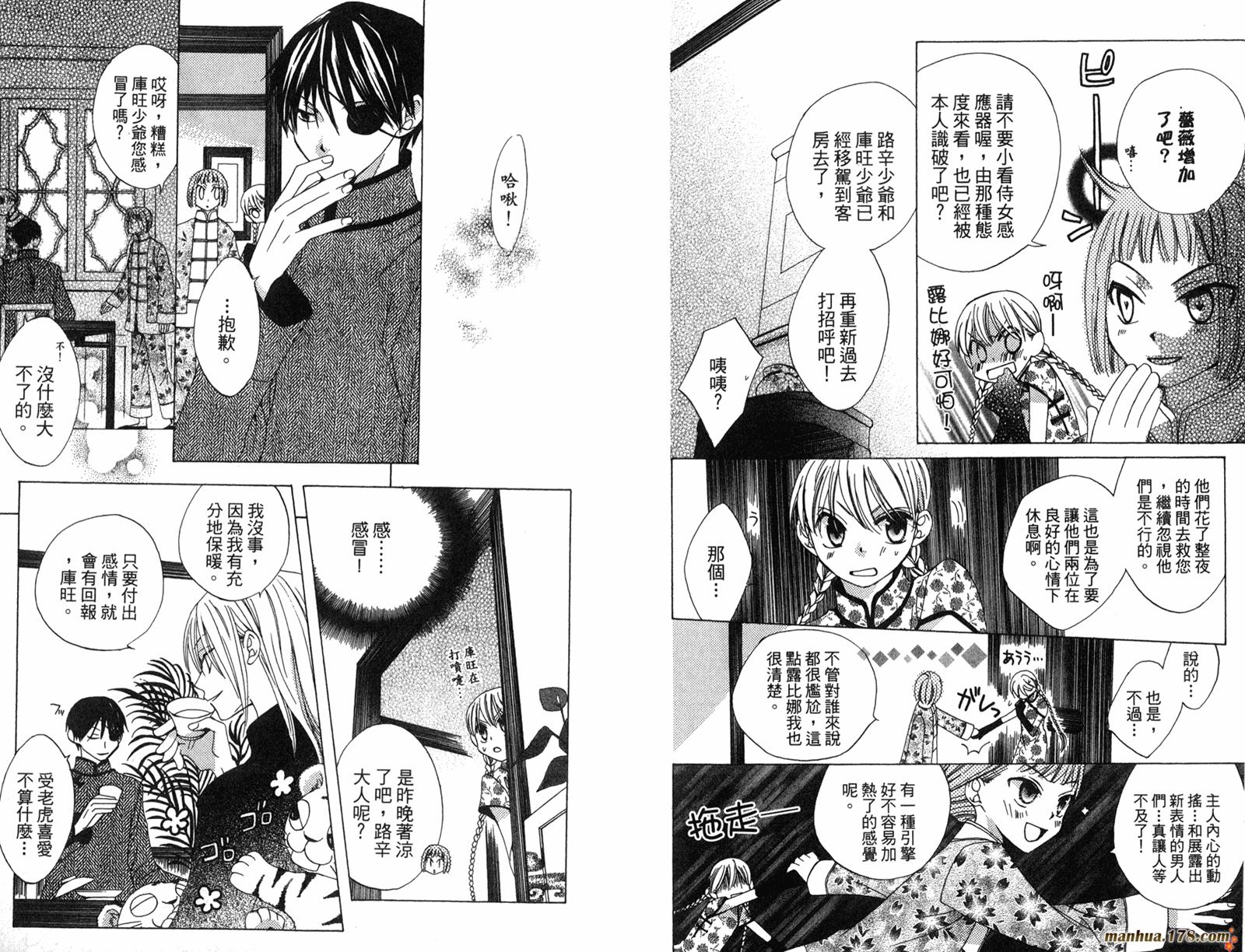 龙族花印记韩漫全集-第02卷无删减无遮挡章节图片 