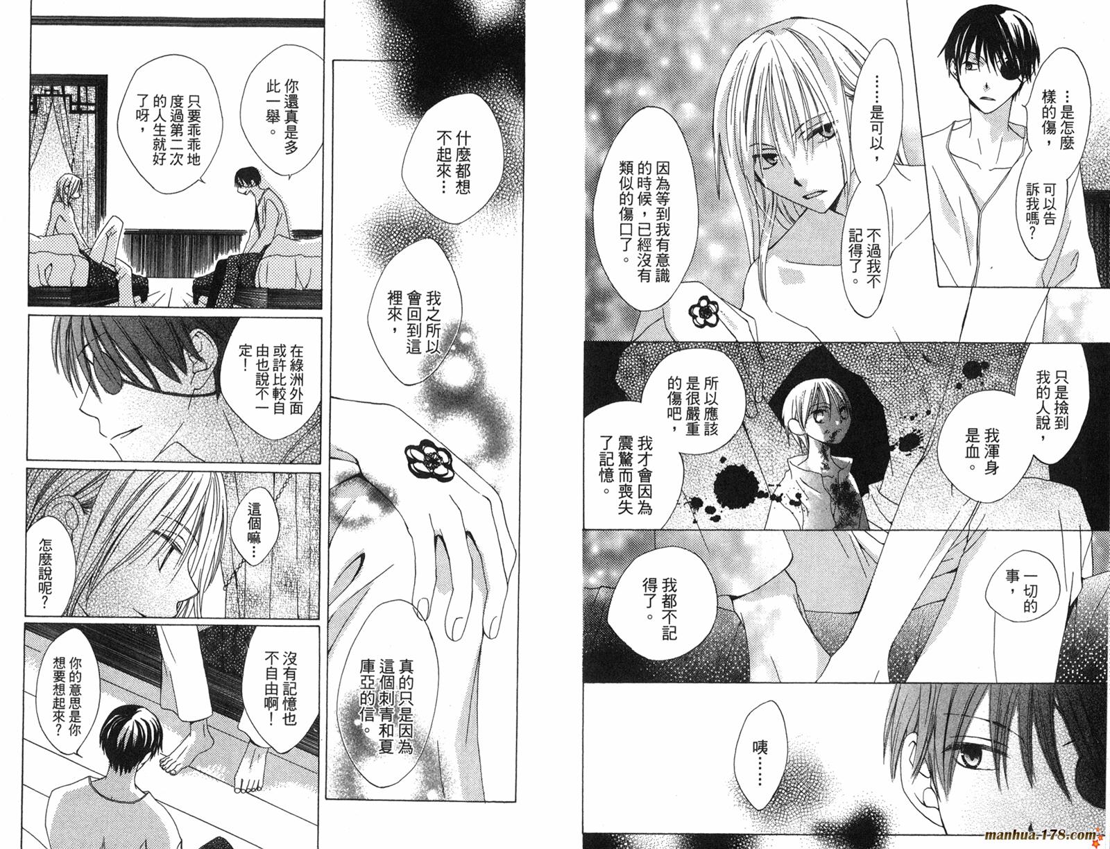 龙族花印记韩漫全集-第02卷无删减无遮挡章节图片 