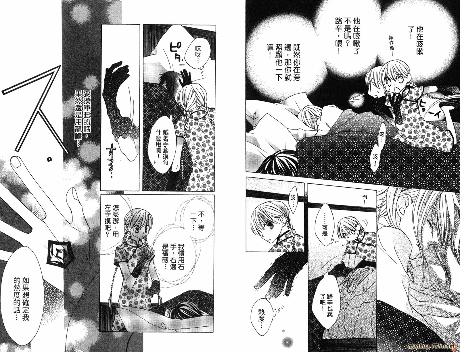 龙族花印记韩漫全集-第02卷无删减无遮挡章节图片 