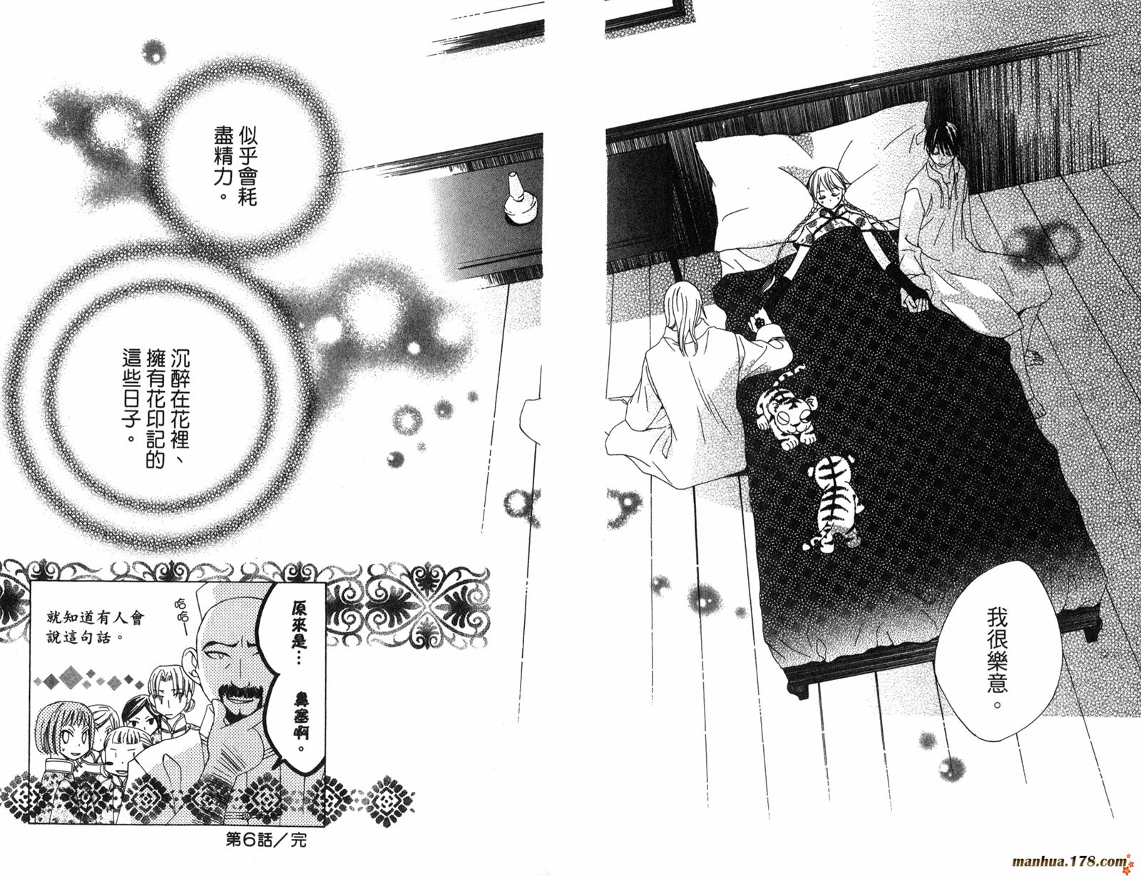 龙族花印记韩漫全集-第02卷无删减无遮挡章节图片 