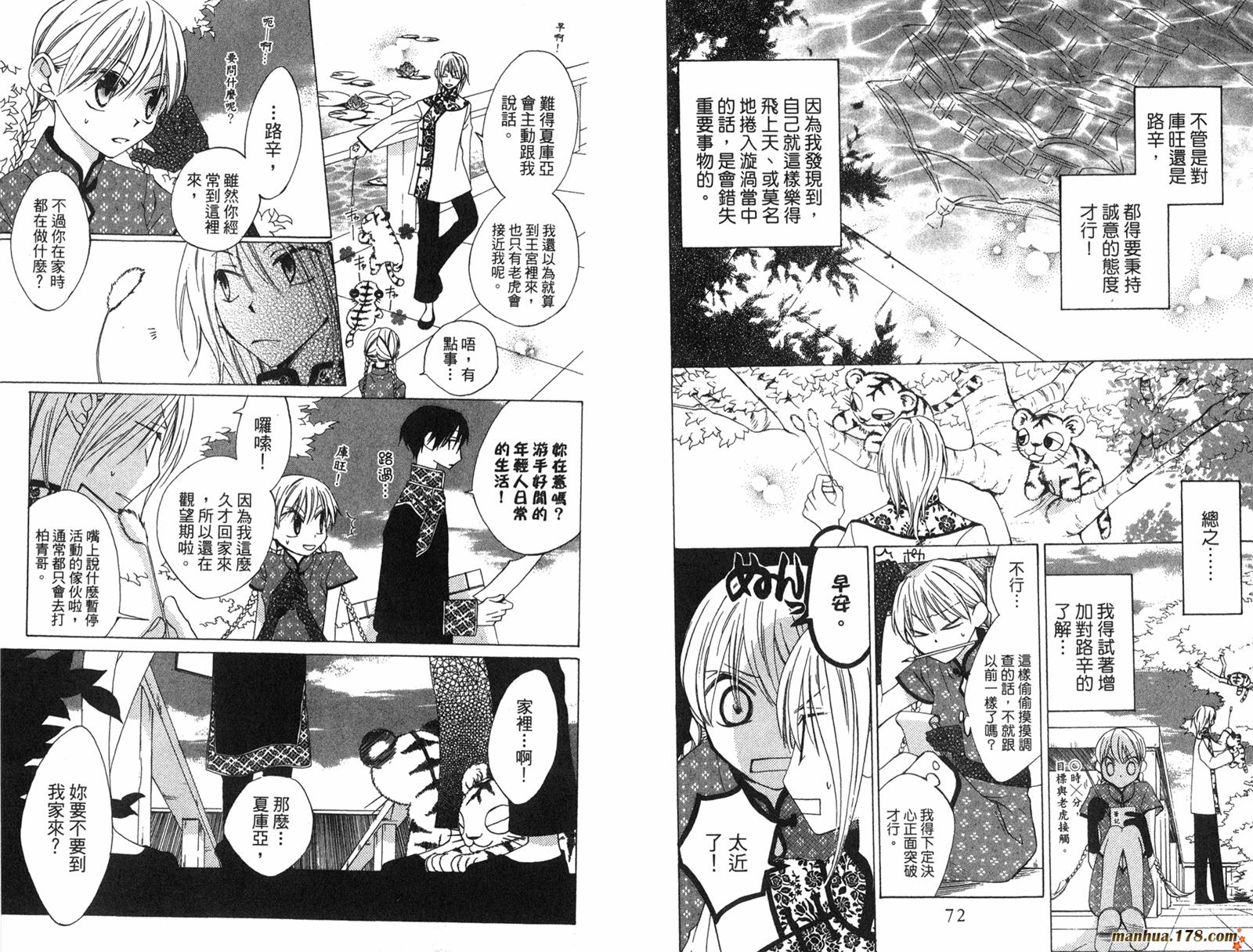 龙族花印记韩漫全集-第02卷无删减无遮挡章节图片 
