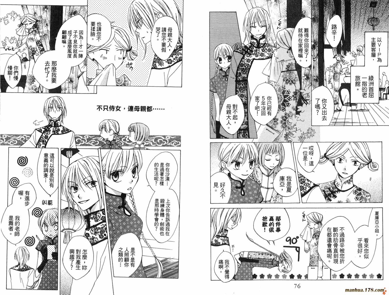 龙族花印记韩漫全集-第02卷无删减无遮挡章节图片 