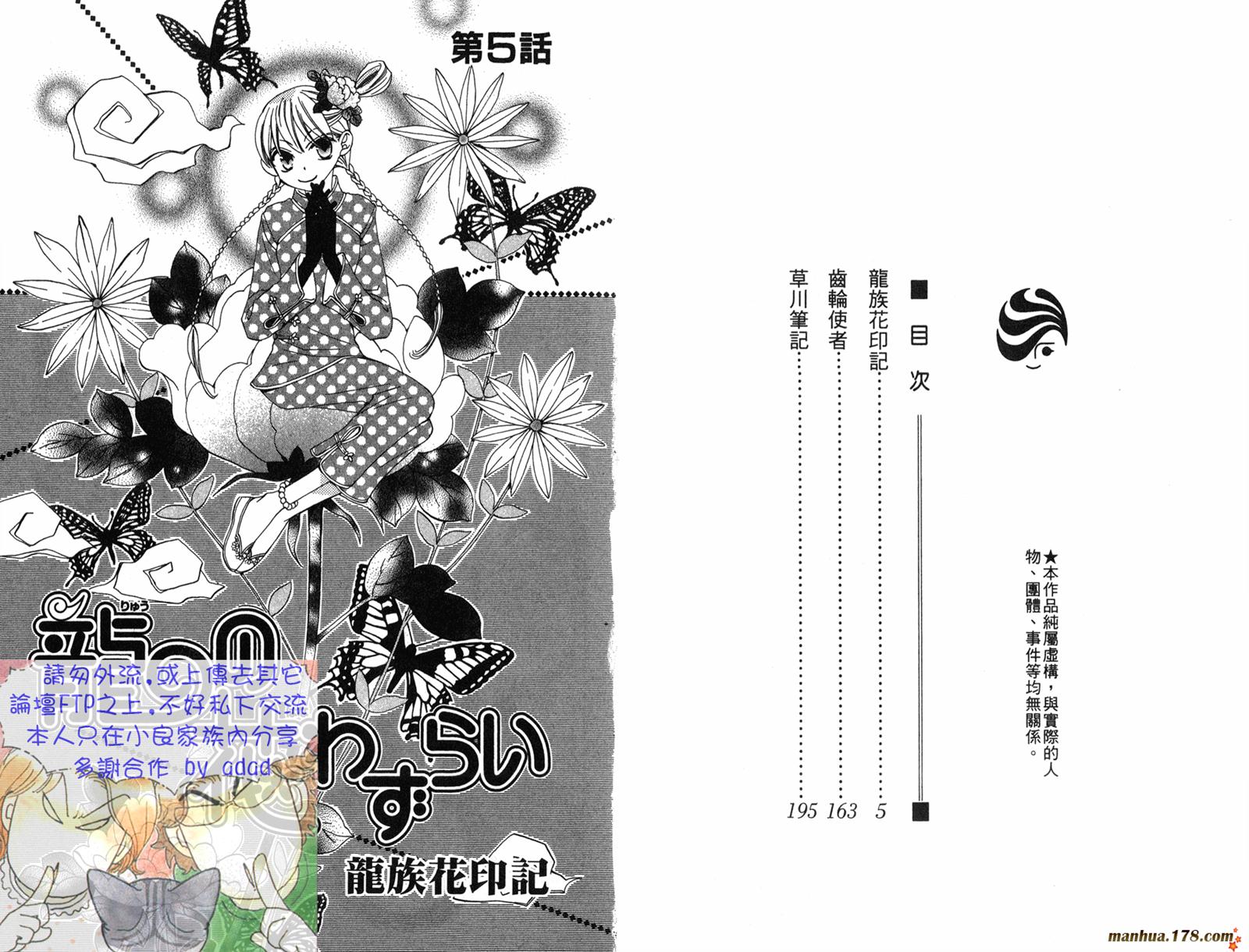 龙族花印记韩漫全集-第02卷无删减无遮挡章节图片 