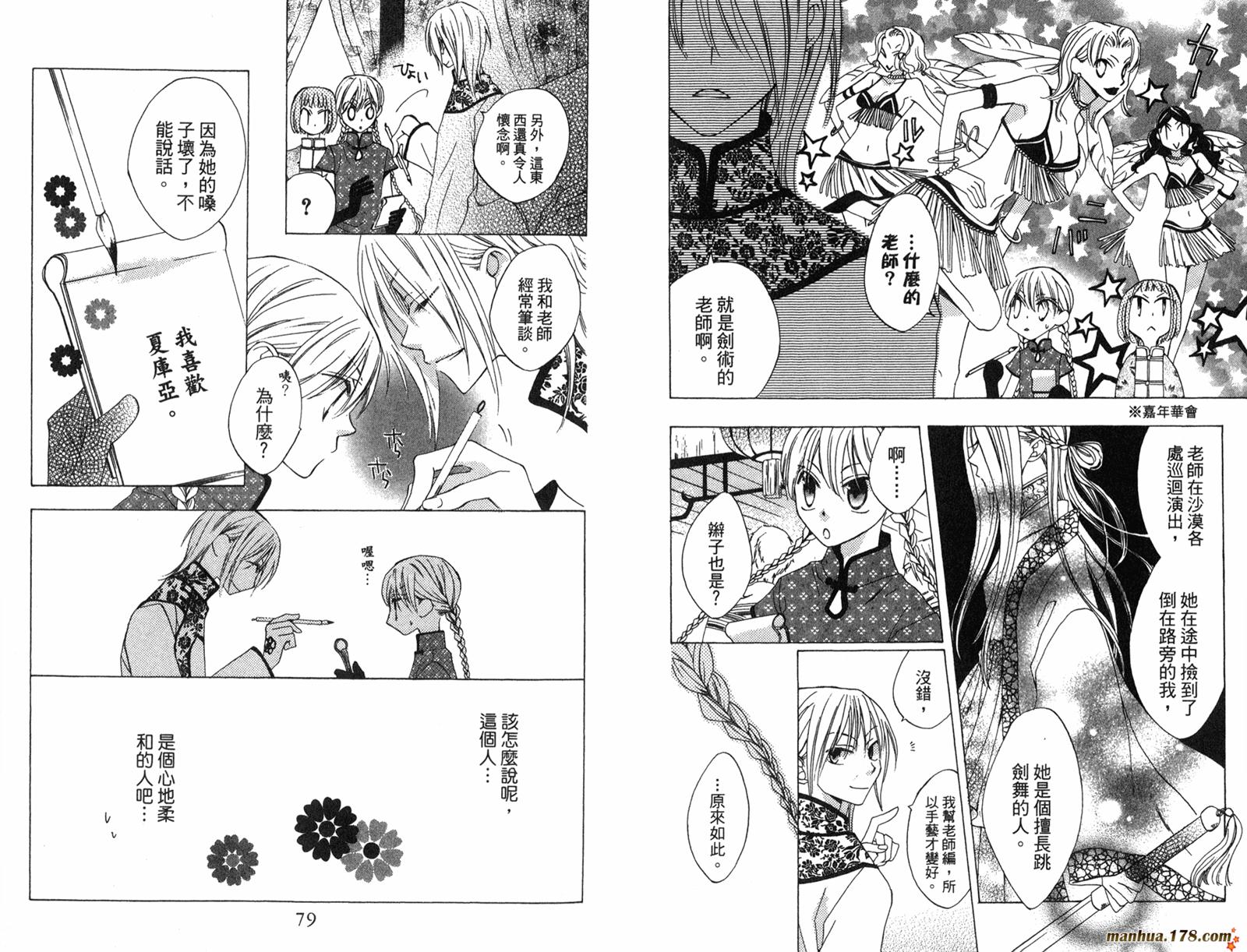 龙族花印记韩漫全集-第02卷无删减无遮挡章节图片 