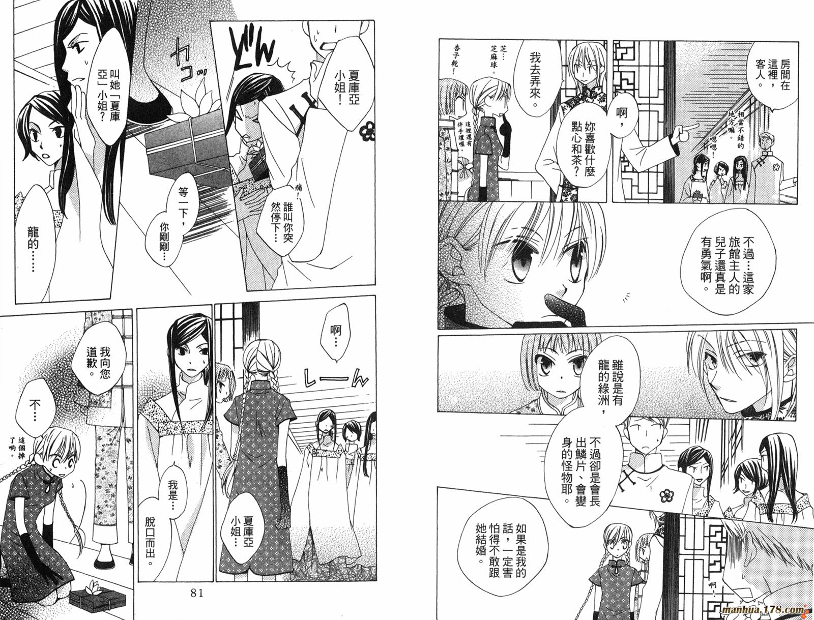 龙族花印记韩漫全集-第02卷无删减无遮挡章节图片 