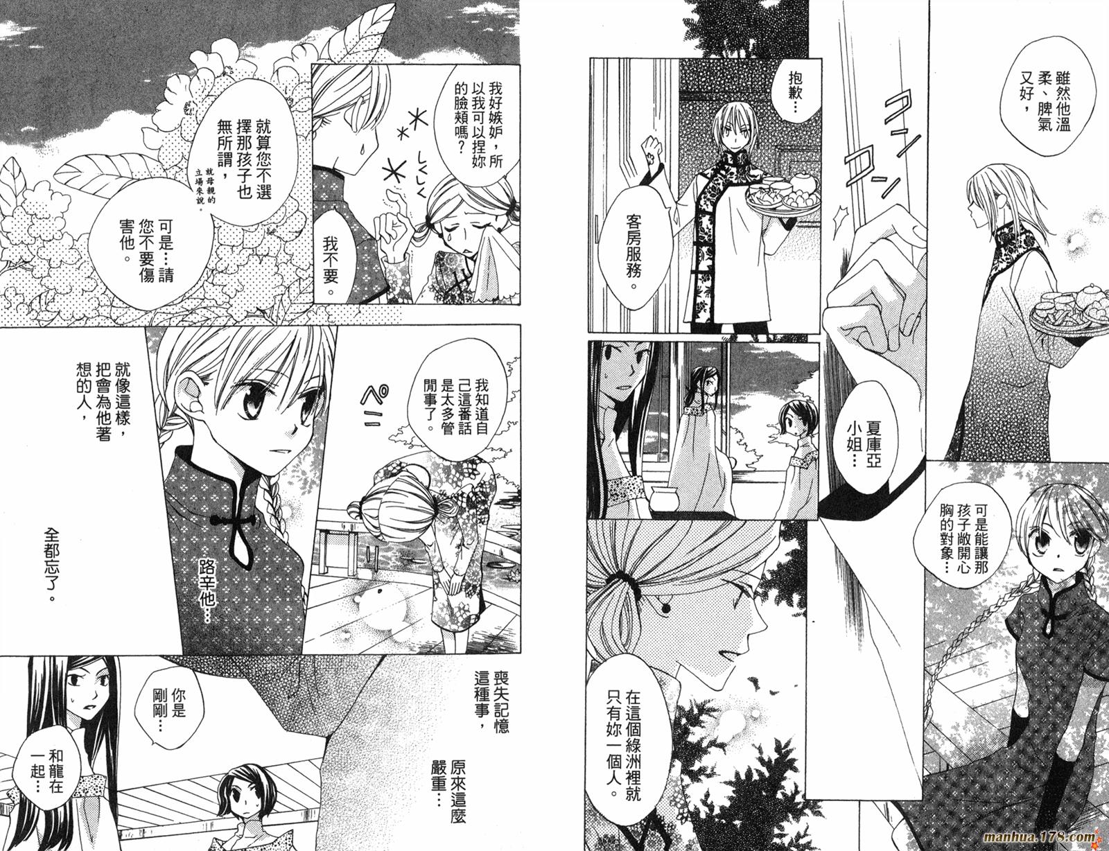 龙族花印记韩漫全集-第02卷无删减无遮挡章节图片 