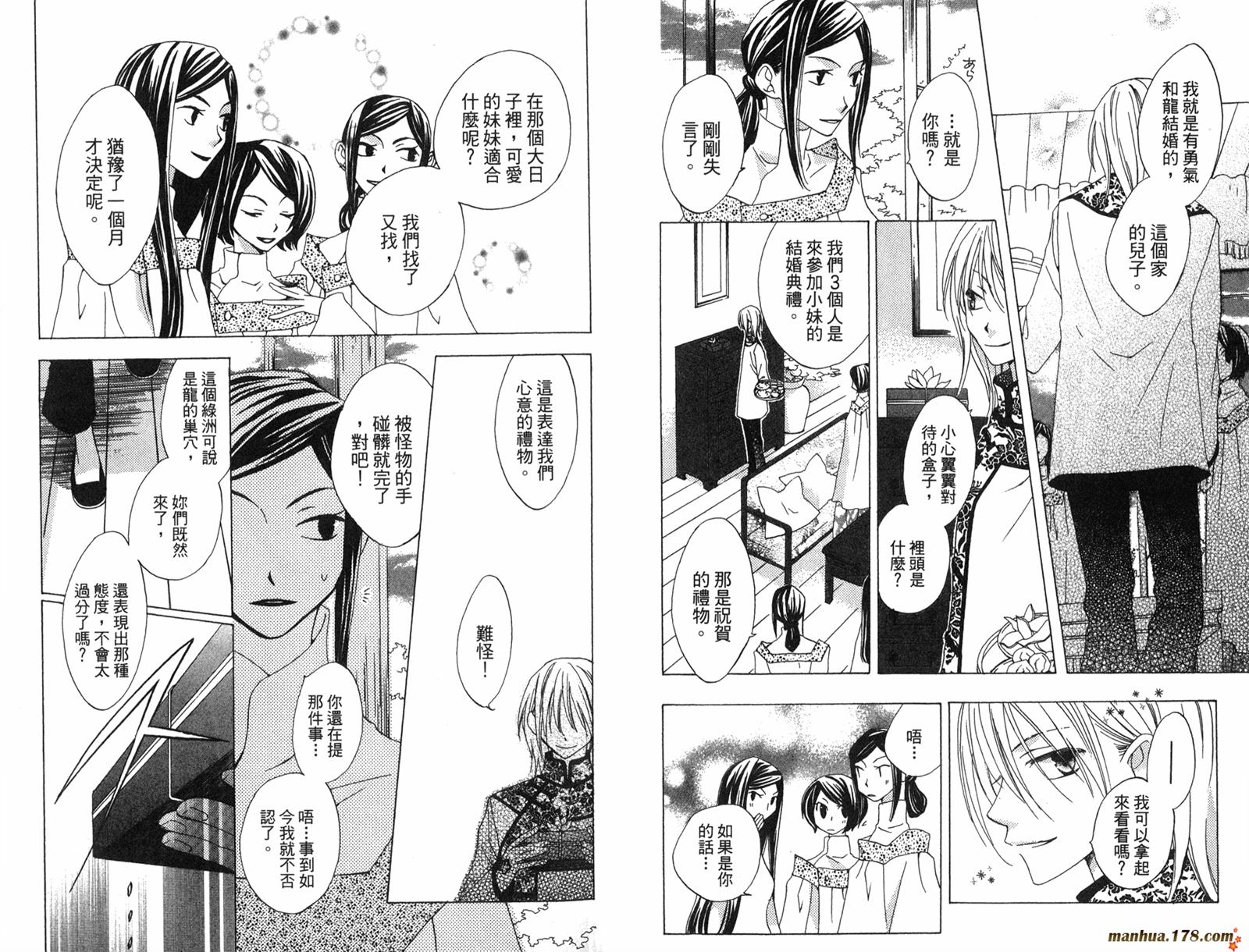 龙族花印记韩漫全集-第02卷无删减无遮挡章节图片 