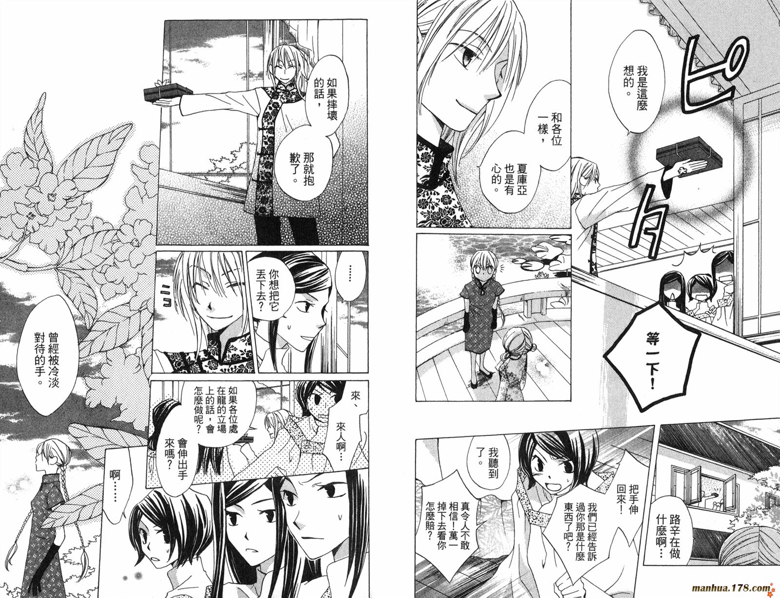 龙族花印记韩漫全集-第02卷无删减无遮挡章节图片 