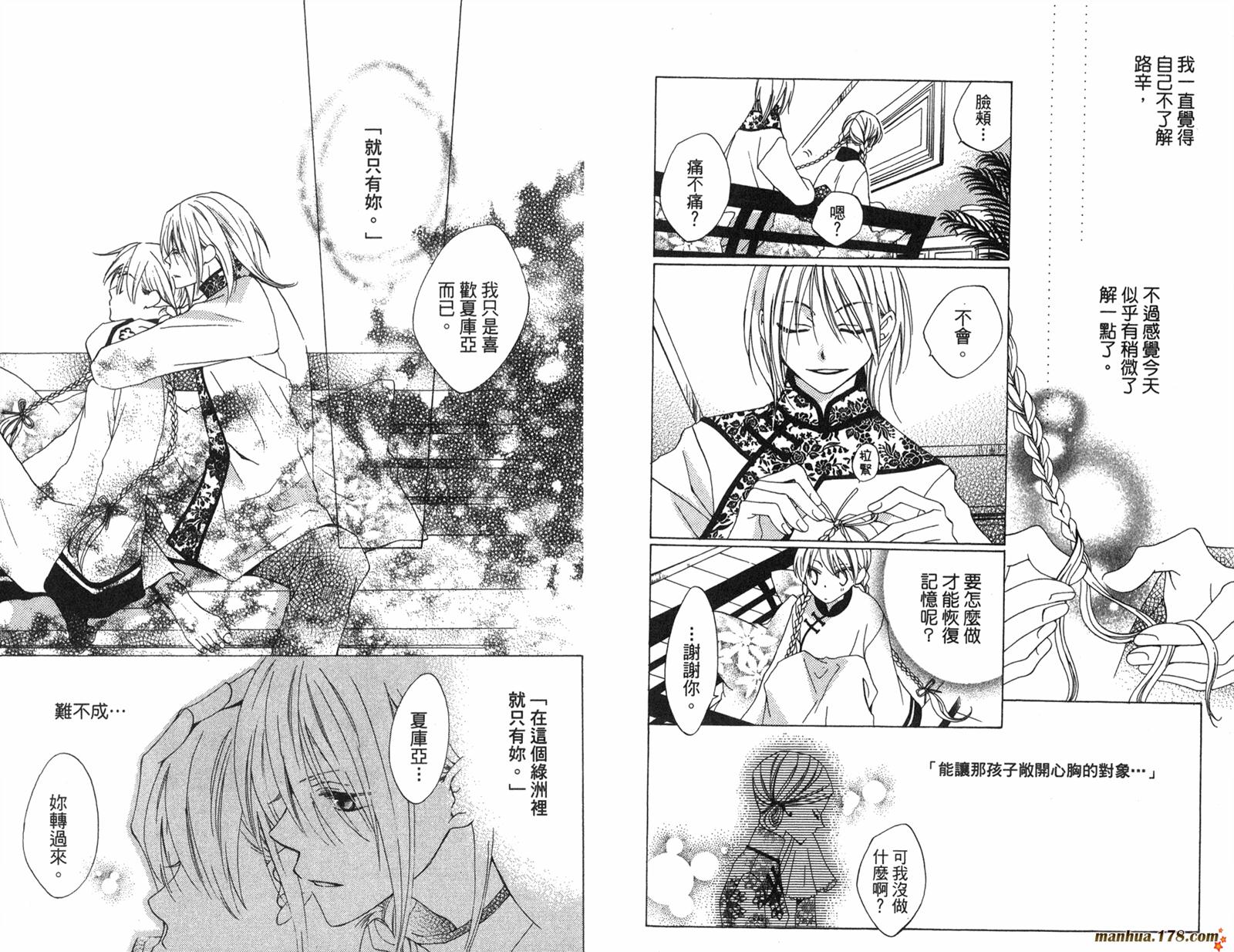 龙族花印记韩漫全集-第02卷无删减无遮挡章节图片 
