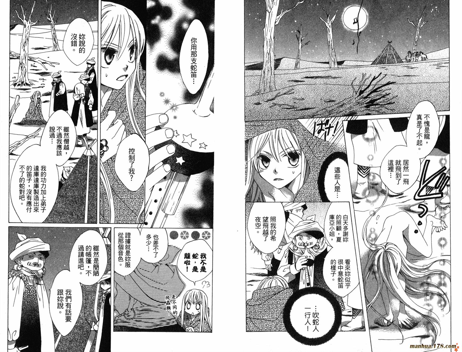 龙族花印记韩漫全集-第02卷无删减无遮挡章节图片 