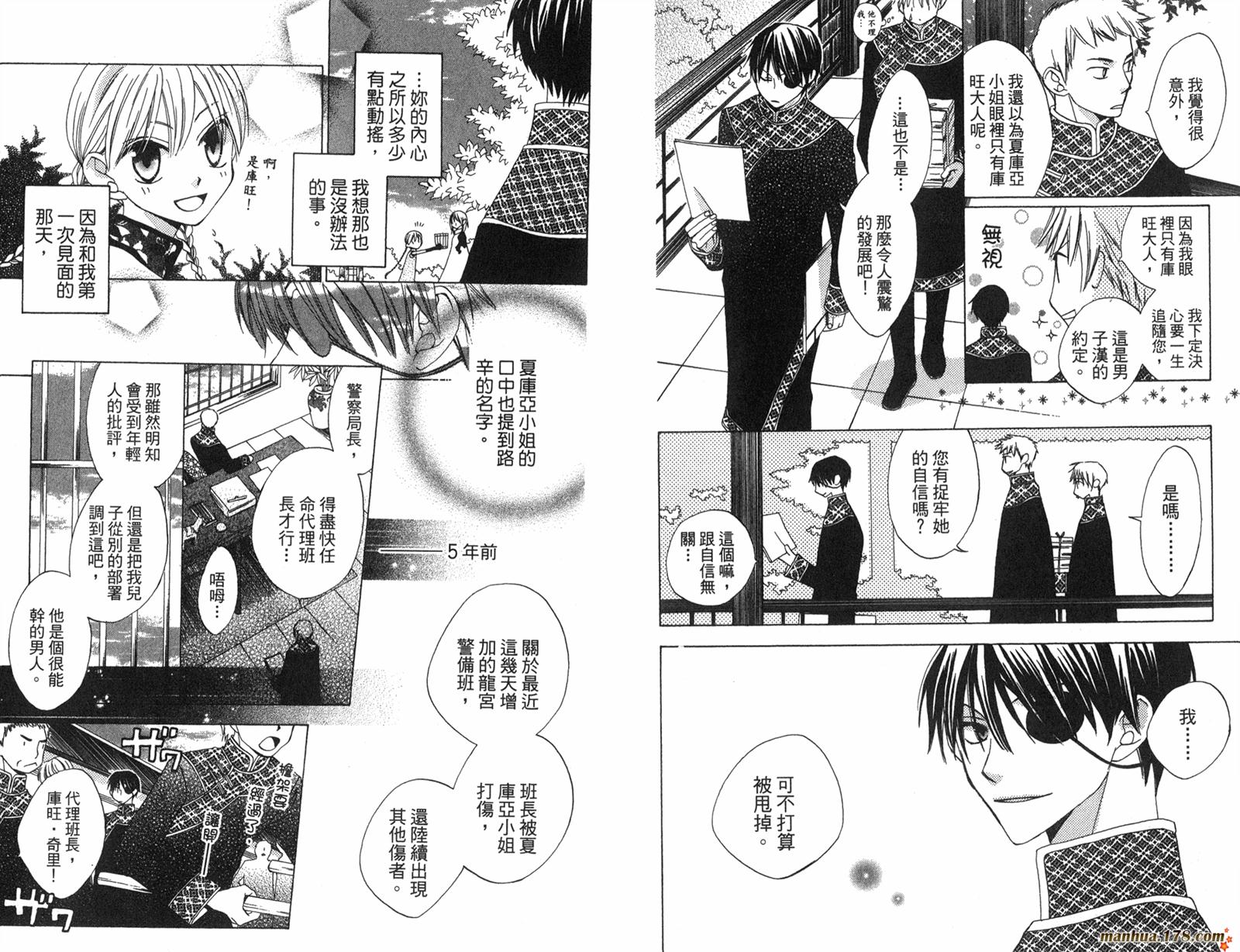 龙族花印记韩漫全集-第02卷无删减无遮挡章节图片 