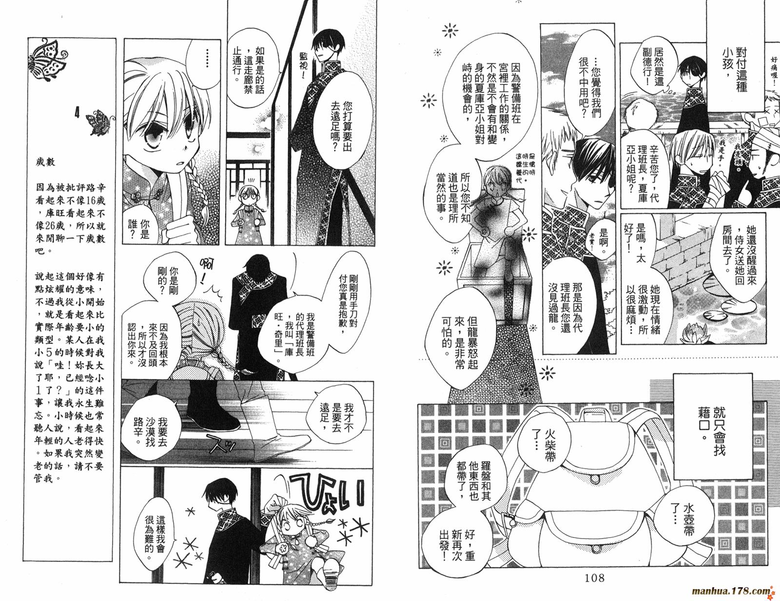 龙族花印记韩漫全集-第02卷无删减无遮挡章节图片 