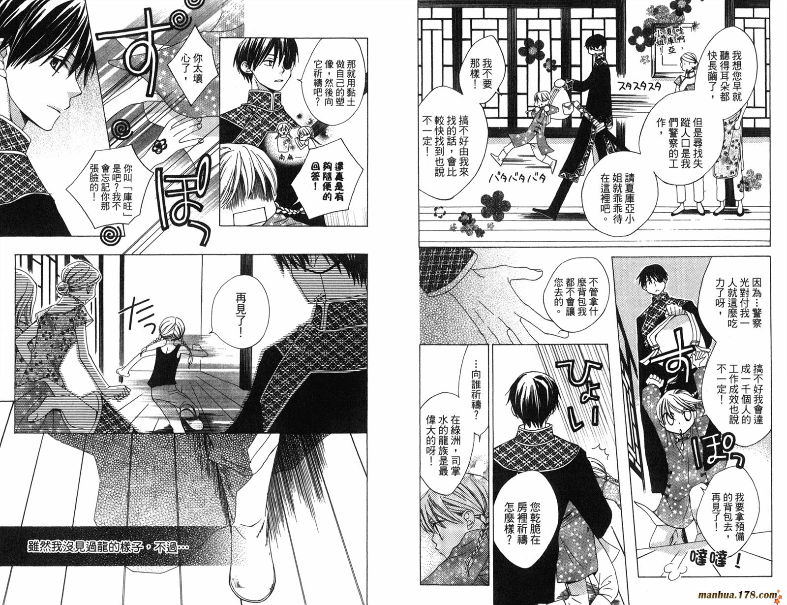 龙族花印记韩漫全集-第02卷无删减无遮挡章节图片 