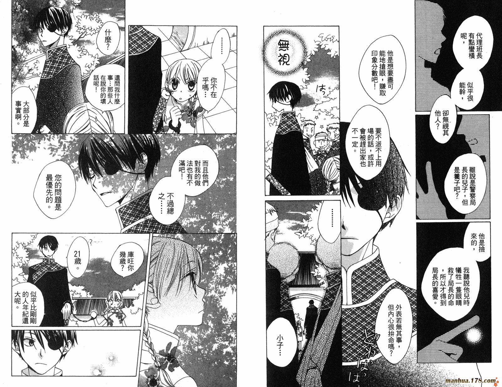 龙族花印记韩漫全集-第02卷无删减无遮挡章节图片 