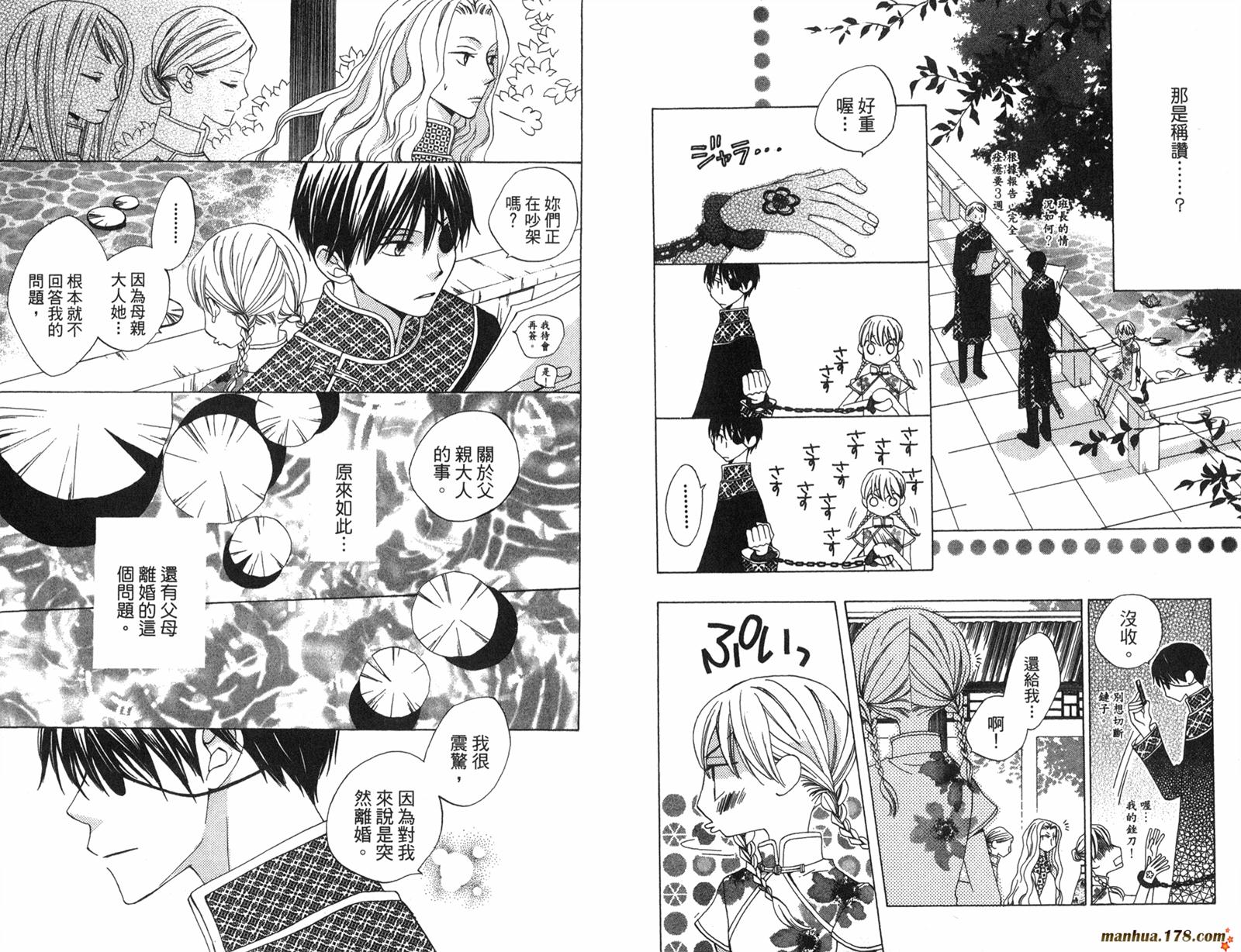 龙族花印记韩漫全集-第02卷无删减无遮挡章节图片 