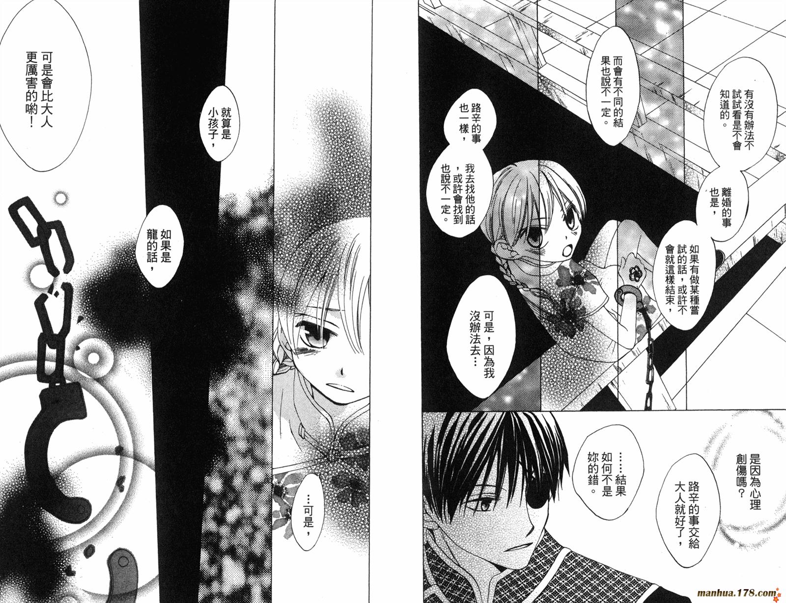 龙族花印记韩漫全集-第02卷无删减无遮挡章节图片 
