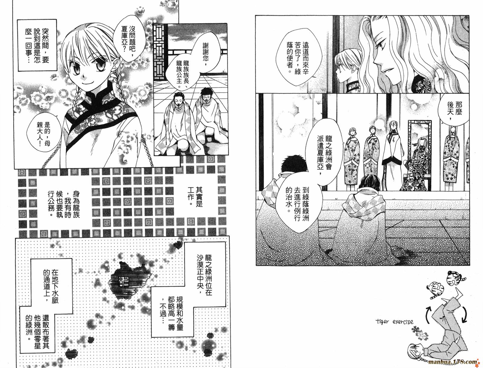 龙族花印记韩漫全集-第02卷无删减无遮挡章节图片 